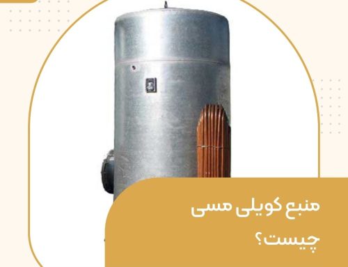 منبع کویلی مسی چیست؟