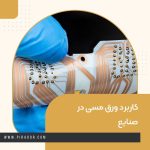 کاربرد ورق مسی در صنایع