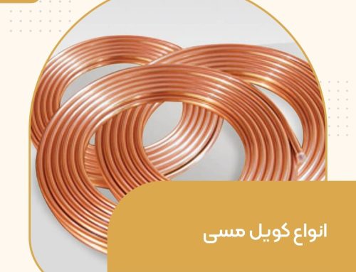 خرید کویل مسی با بهترین قیمت