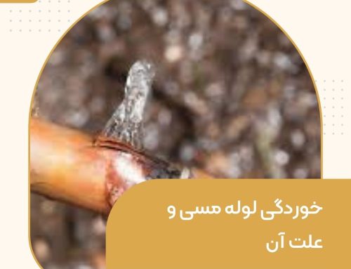 خوردگی لوله مسی و علت آن