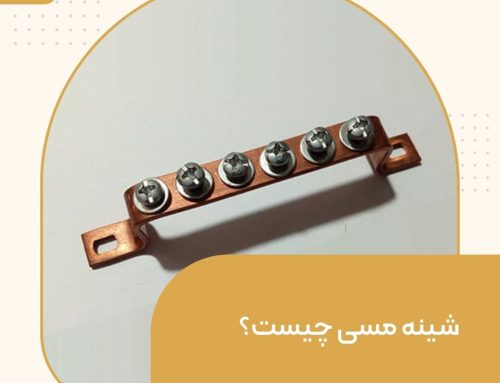 شینه مسی چیست؟
