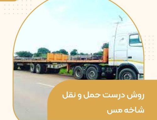 روش درست حمل و نقل شاخه مس