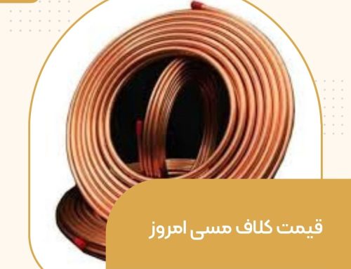 قیمت‌ کلاف مسی امروز