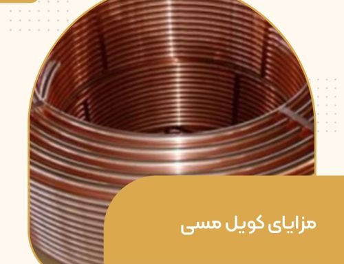 مزایای کویل مسی