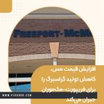 افزایش قیمت مس