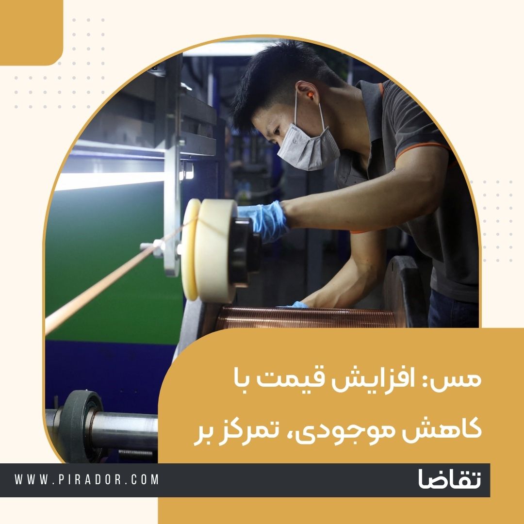 مس افزایش قیمت با کاهش موجودی، تمرکز بر تقاضا