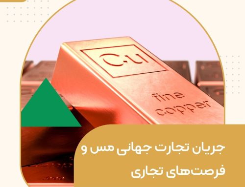 جریان تجارت جهانی مس و فرصت‌های تجاری