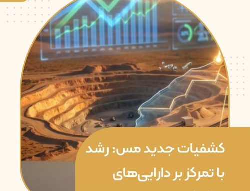 کشفیات جدید مس: رشد با تمرکز بر دارایی‌های پیشرفته