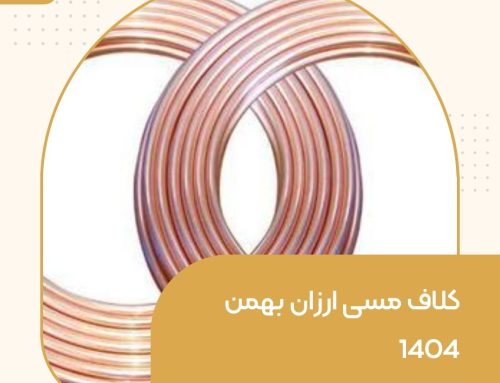 کلاف مسی ارزان بهمن 1404