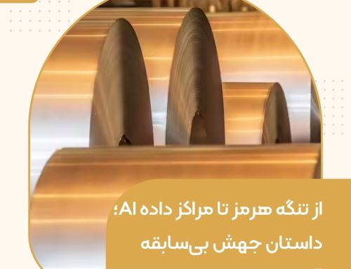 از تنگه هرمز تا مراکز داده AI؛ داستان جهش بی‌سابقه قیمت جهانی مس