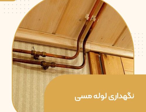نگهداری لوله مسی