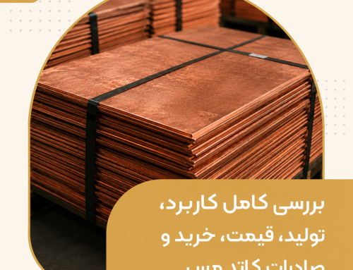 کاتد مس-اقتصاد سبز؛ بررسی کامل کاربرد، تولید، قیمت، خرید و صادرات کاتد مس