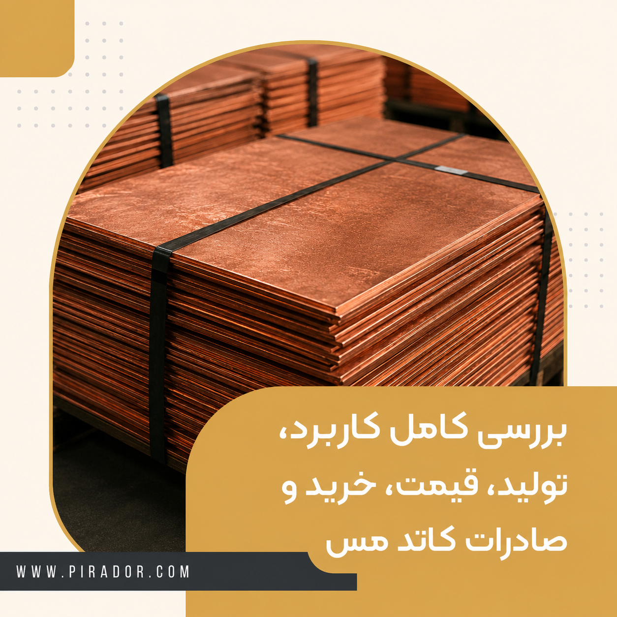 کاتد مس / اقتصاد سبز؛ بررسی کامل کاربرد، تولید، قیمت، خرید و صادرات کاتد مس