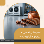 خرید و سفارش محصولات مسی برای پروژه‌های صنعتی | راهنمای انتخاب و کاهش هزینه