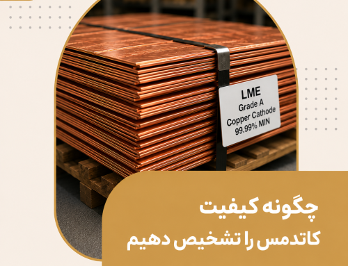 چگونه کیفیت کاتد مس را تشخیص دهیم؟