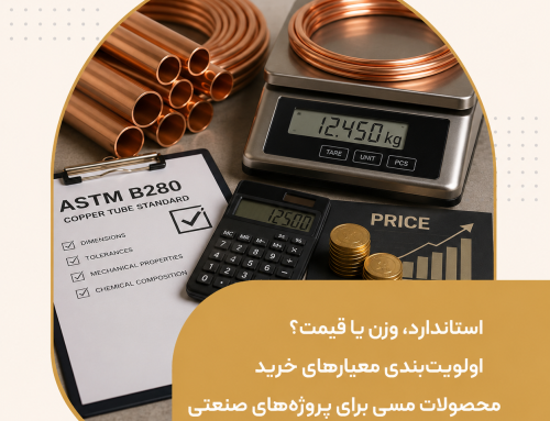 استاندارد، وزن یا قیمت لوله مسی؟ اولویت‌بندی معیارهای خرید محصولات مسی برای پروژه‌های صنعتی