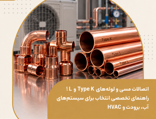 اتصالات مسی و لوله‌های Type K و L؛ راهنمای تخصصی انتخاب برای سیستم‌های آب، برودت و HVAC