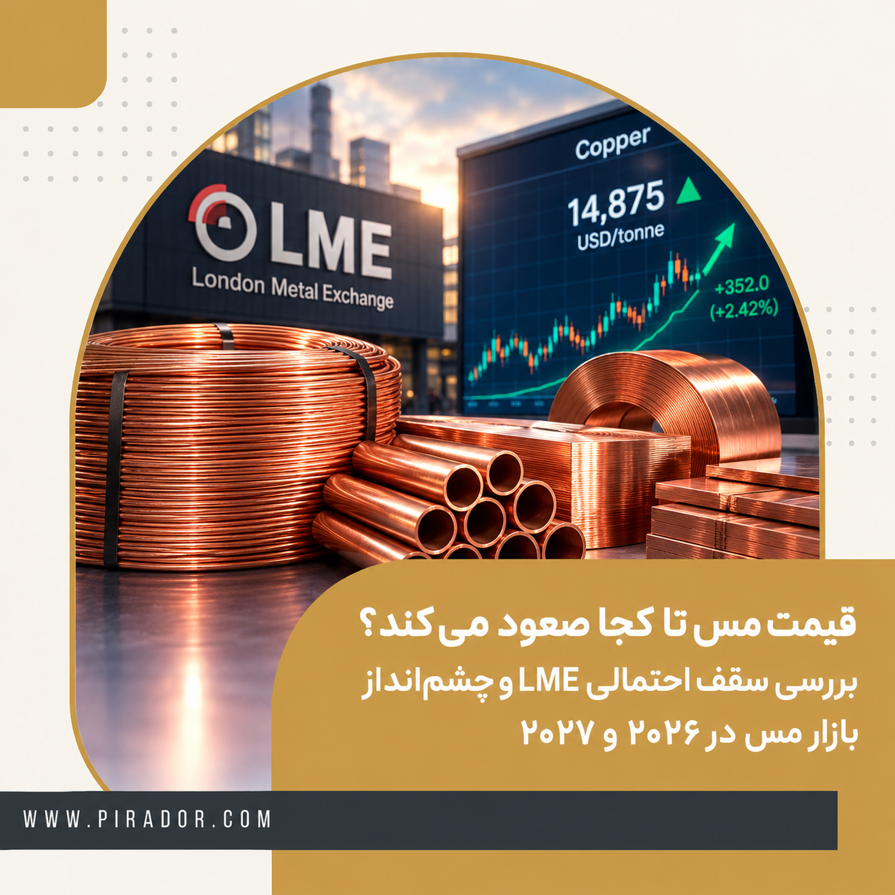 چشم‌انداز قیمت مس؛ رکورد LME و مسیر احتمالی بازار در ۲۰۲۶ و ۲۰۲۷
