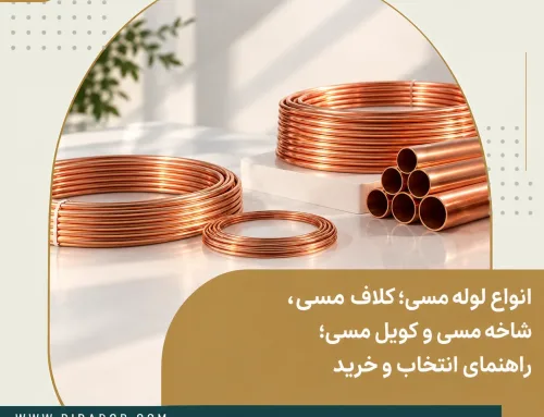 انواع لوله مسی؛ کلاف مسی، شاخه مسی و کویل مسی؛ راهنمای انتخاب و خرید