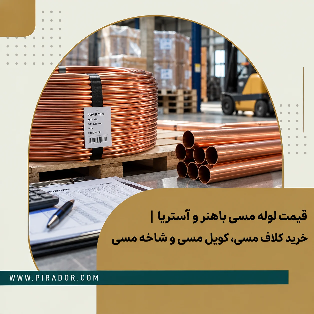 قیمت لوله مسی باهنر و آستریا در انبار صنعتی، شامل کلاف مسی و لوله‌های مسی شاخه‌ای بسته‌بندی‌شده برای خرید عمده و تأمین نیاز تولیدکنندگان