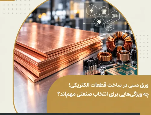 ورق مسی برای قطعات الکتریکی؛ کاربرد و خرید