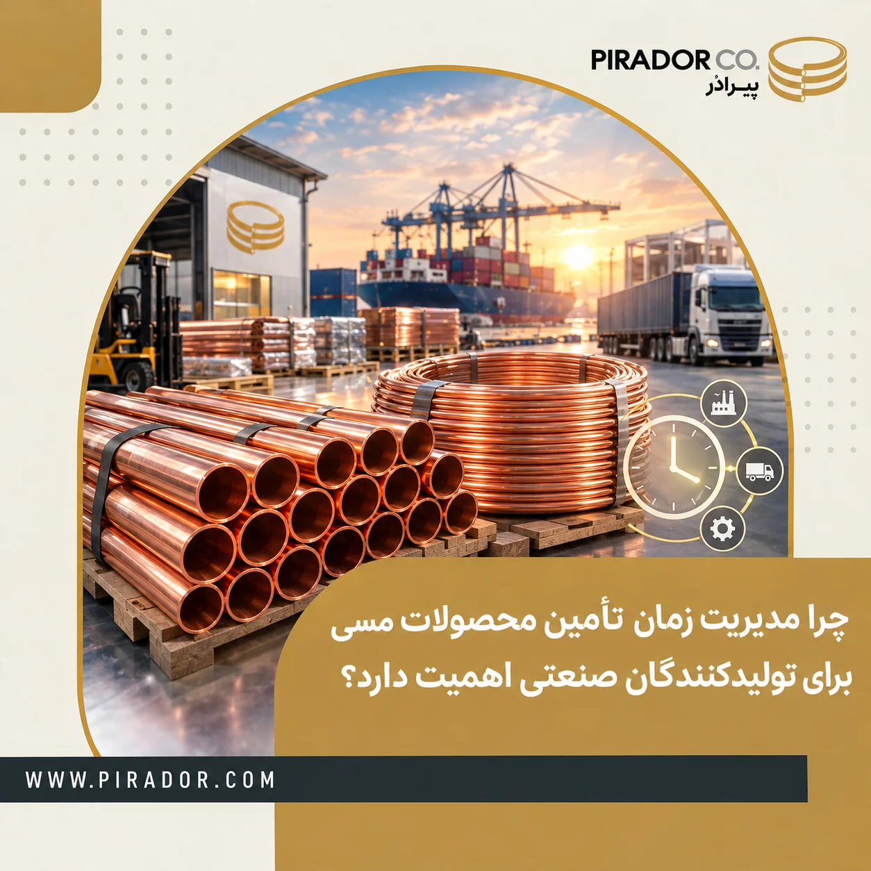 چرا مدیریت زمان تأمین محصولات مسی برای تولیدکنندگان صنعتی اهمیت دارد؟ بررسی نقش برنامه‌ریزی و تحویل به‌موقع در تولید